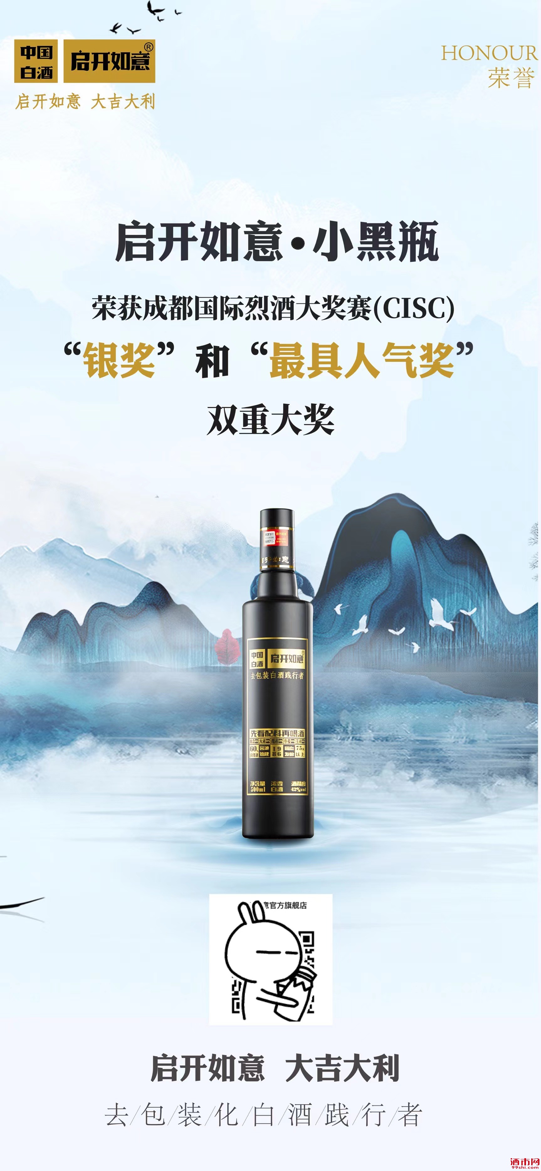 启开如意酒荣获成都国际烈性酒大奖赛“银奖”和“最具人气奖” 