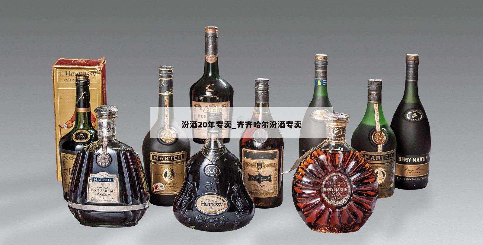 汾酒20年专卖_齐齐哈尔汾酒专卖 