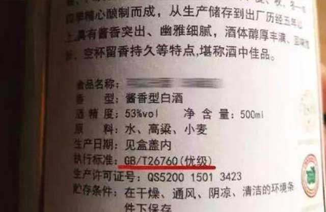 白酒该如何选？你注意过酒标上的配料表和执行标准嘛？ 