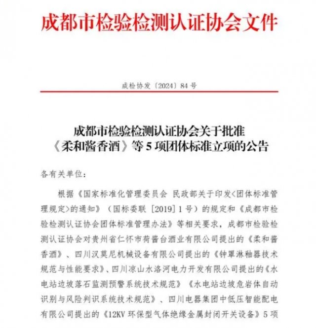 酱香型白酒标准发布：为消费者带来优质体验，推动行业企业升级 