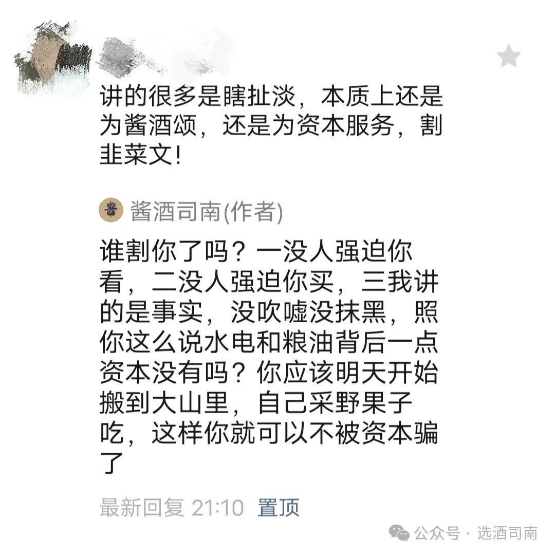 揭秘白酒背后：资本运作的真相！ 