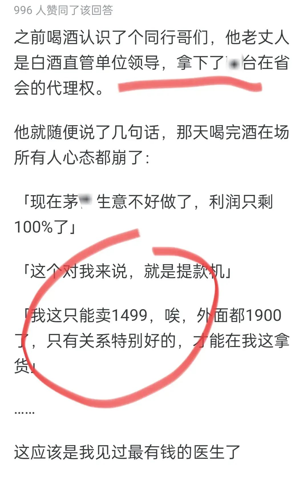 揭秘白酒利润惊人内幕：网友分享震撼数据