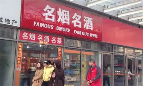 烟酒店遭重罚18万警示：合规经营，同行需谨慎，避免类似处罚！