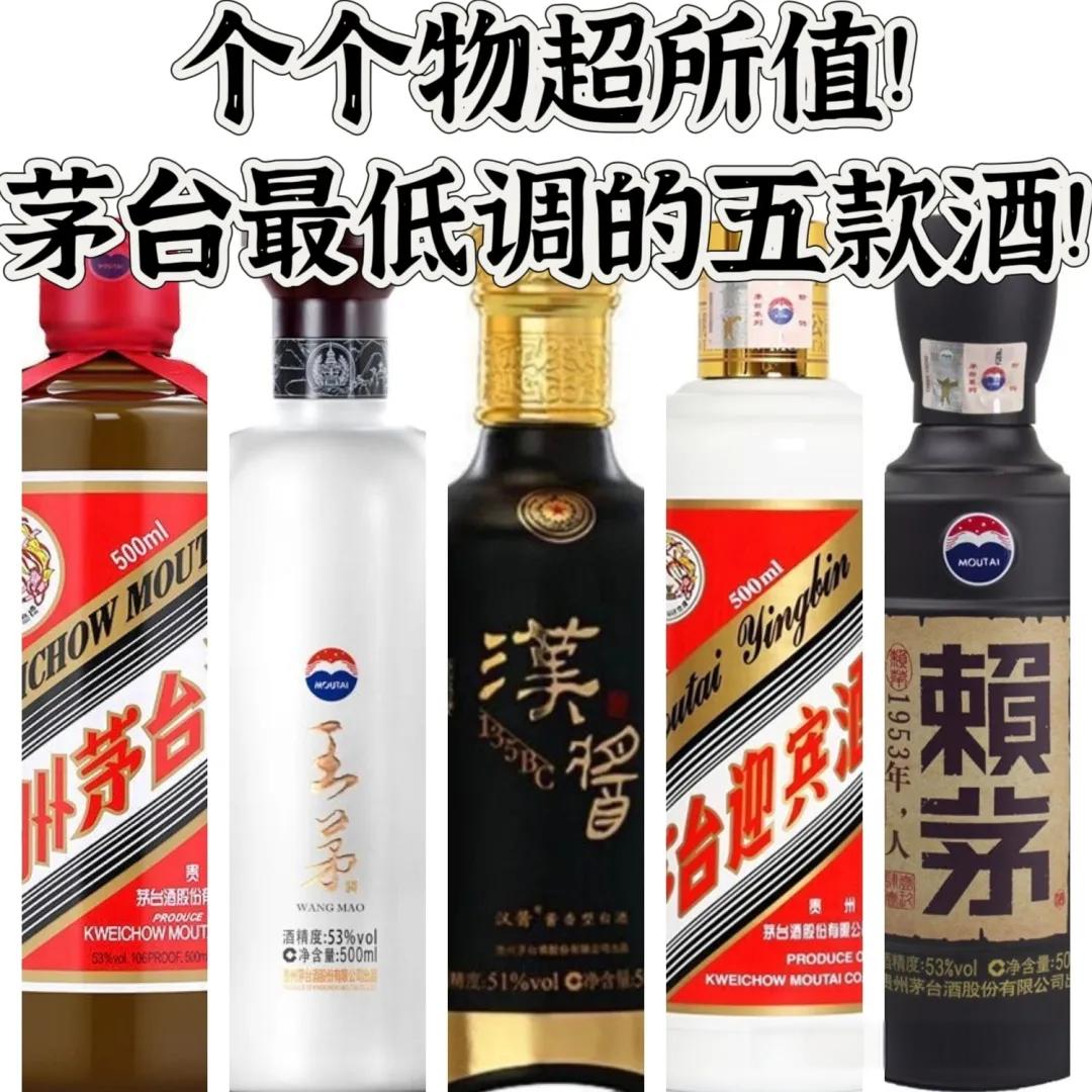 揭秘茅台五大低调佳酿，性价比之王，款款超值不容错过！ 