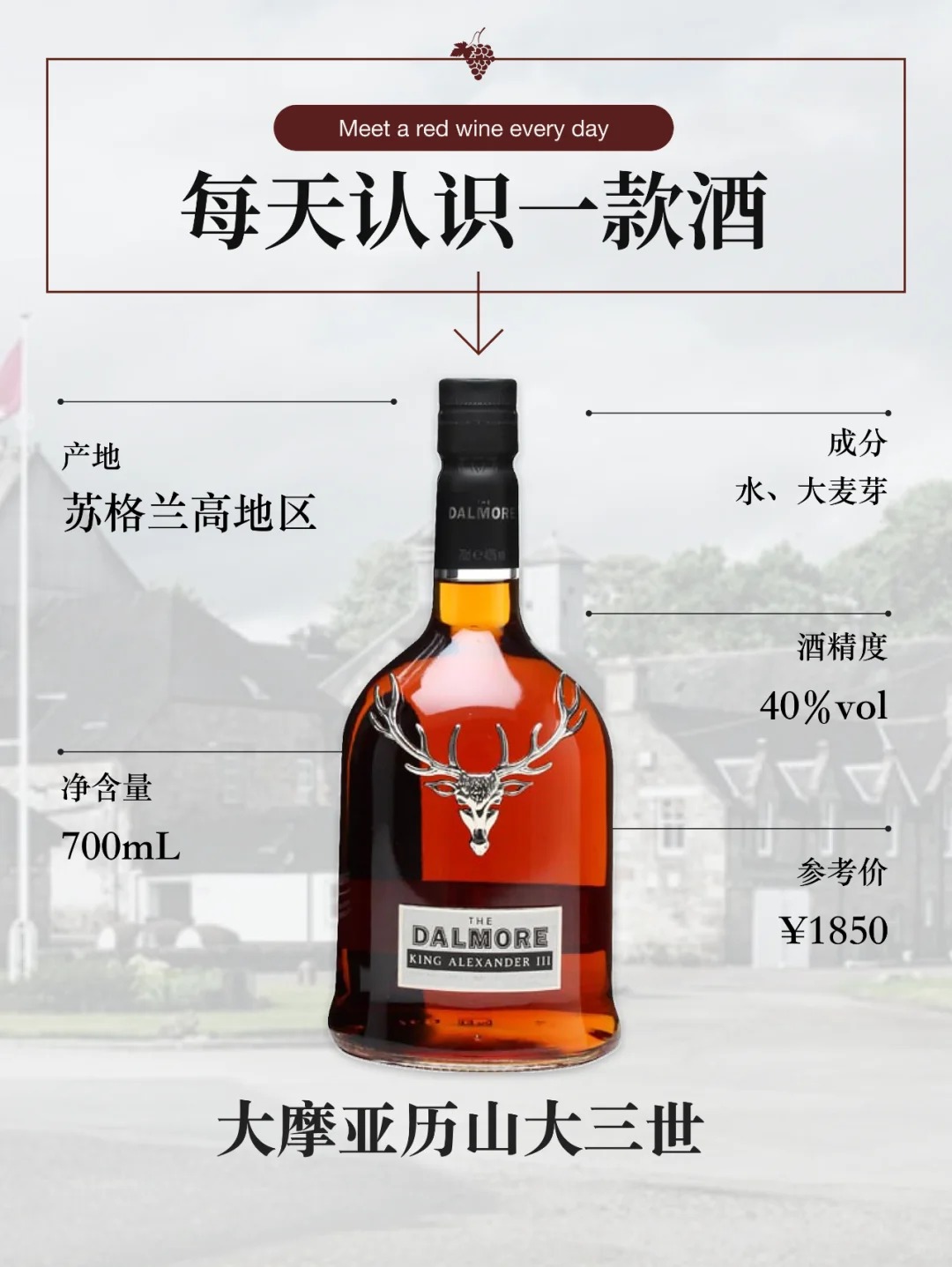 每天认识一款酒｜大摩亚历山大三世  