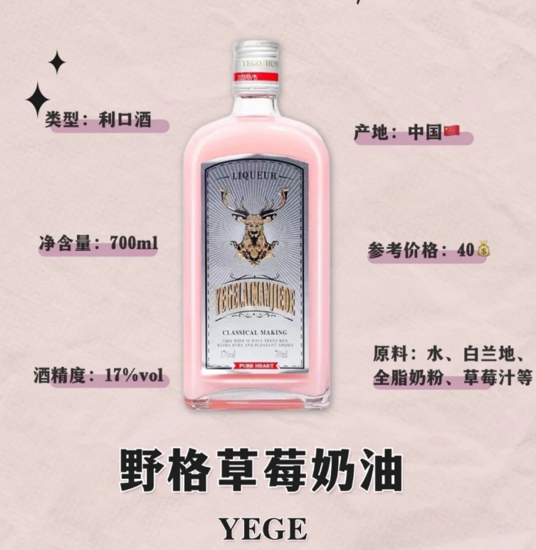 每天认识一款酒｜野格草莓奶油