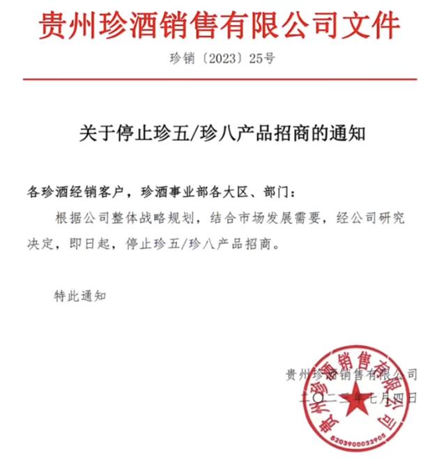 停止接单、停止招商，淡季珍酒哪些劣势暴露出来？ 