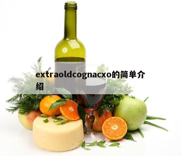 extraoldcognacxo的简单介绍 